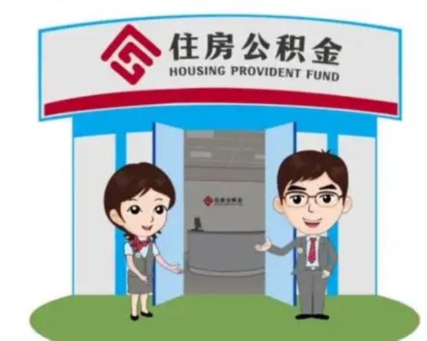 西藏北京大额公积金代办提取（北京住房公积金大额提取）